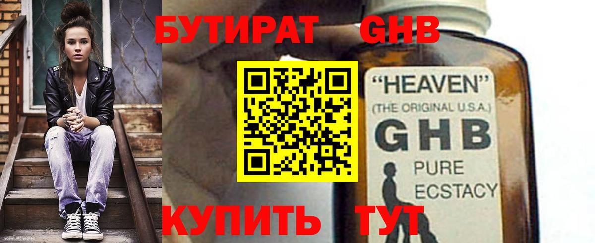 Тула  БУТИРАТ оксибутират  Вход с VPN 