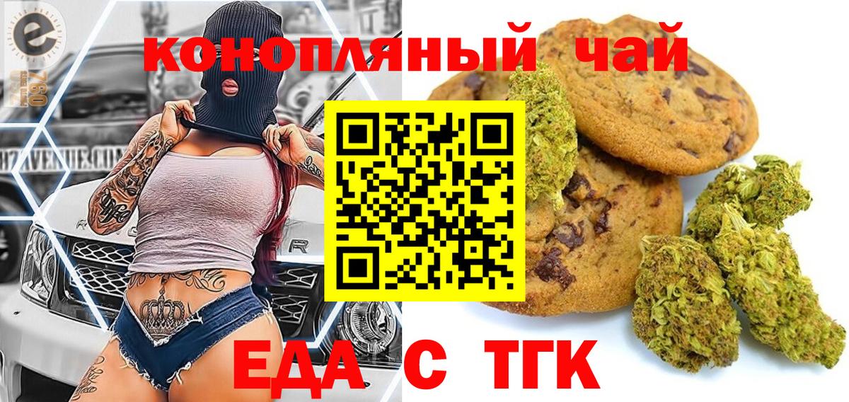 Еда ТГК конопля  Вход с VPN  Тула 