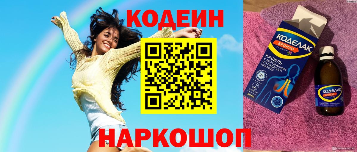 Codein Purple Drank  Кодеин Purple Drank  Вход с VPN  Тула 