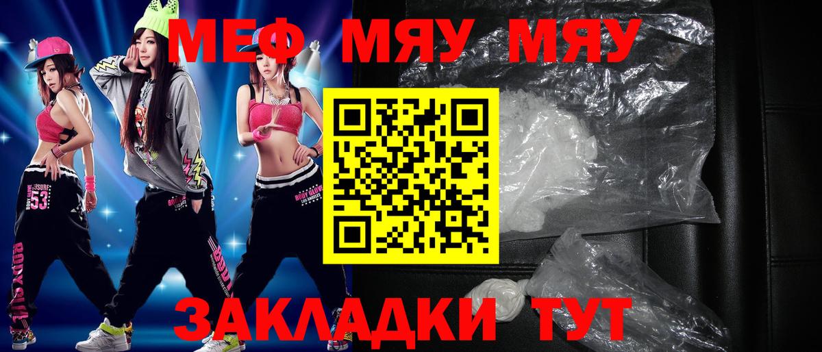 Мефедрон кристаллы Тула